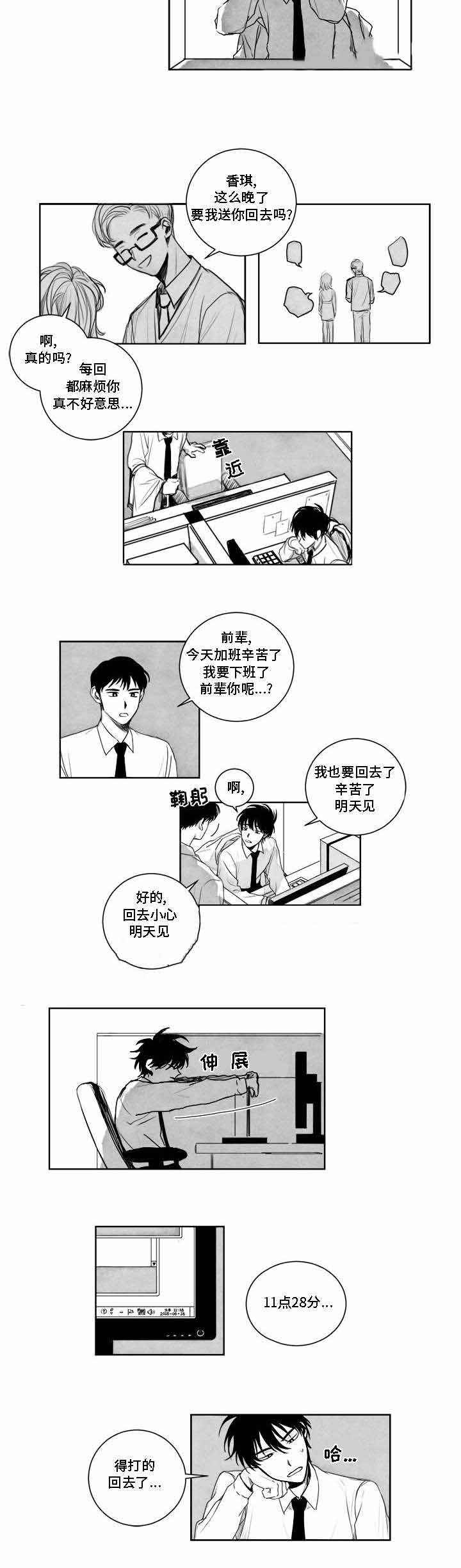 《情味跟踪/花戏/无忧劫》漫画最新章节第5话免费下拉式在线观看章节第【5】张图片