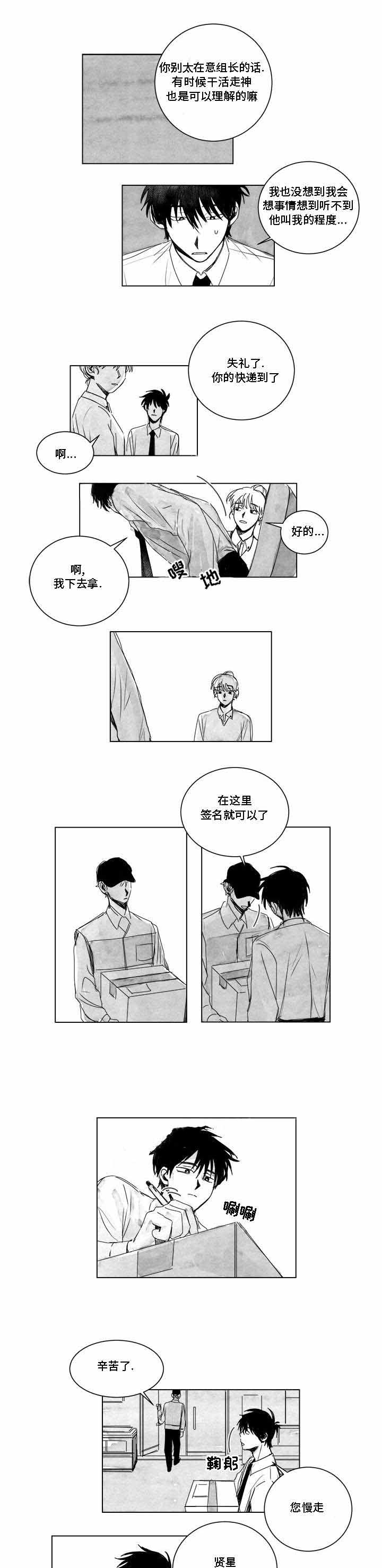 《情味跟踪/花戏/无忧劫》漫画最新章节第10话免费下拉式在线观看章节第【1】张图片