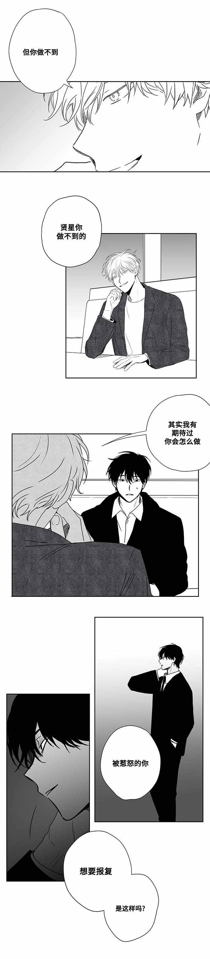 《情味跟踪/花戏/无忧劫》漫画最新章节第47话免费下拉式在线观看章节第【11】张图片