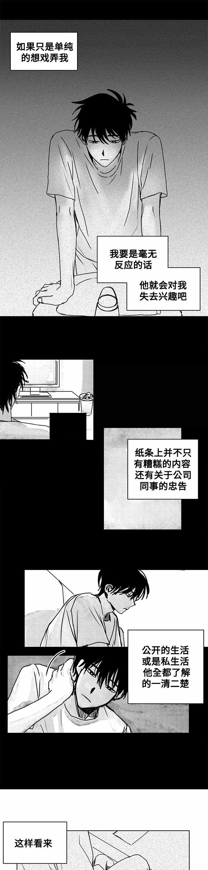 《情味跟踪/花戏/无忧劫》漫画最新章节第14话免费下拉式在线观看章节第【1】张图片