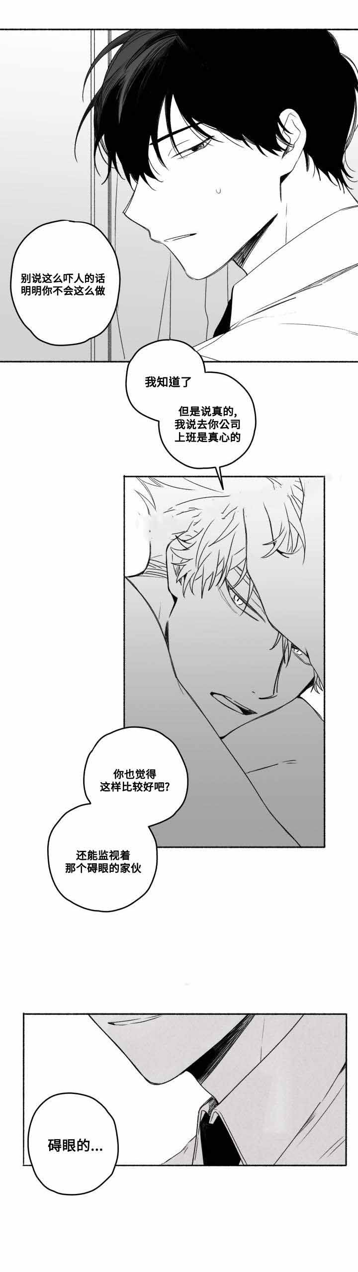 《情味跟踪/花戏/无忧劫》漫画最新章节第57话免费下拉式在线观看章节第【13】张图片