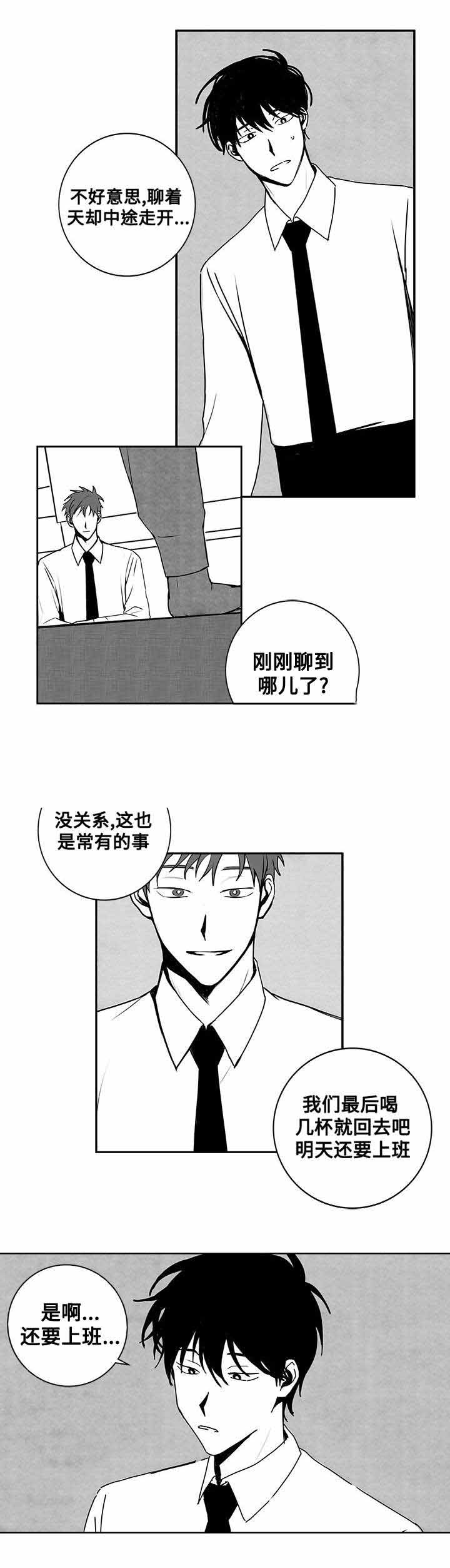 《情味跟踪/花戏/无忧劫》漫画最新章节第21话免费下拉式在线观看章节第【11】张图片