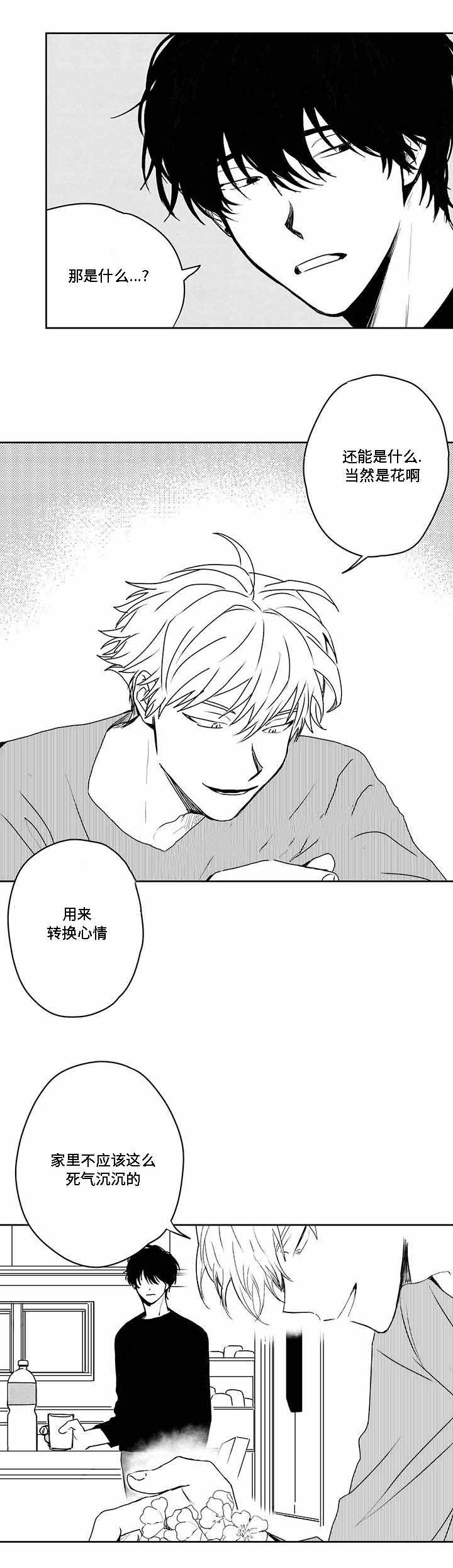 《情味跟踪/花戏/无忧劫》漫画最新章节第40话免费下拉式在线观看章节第【3】张图片