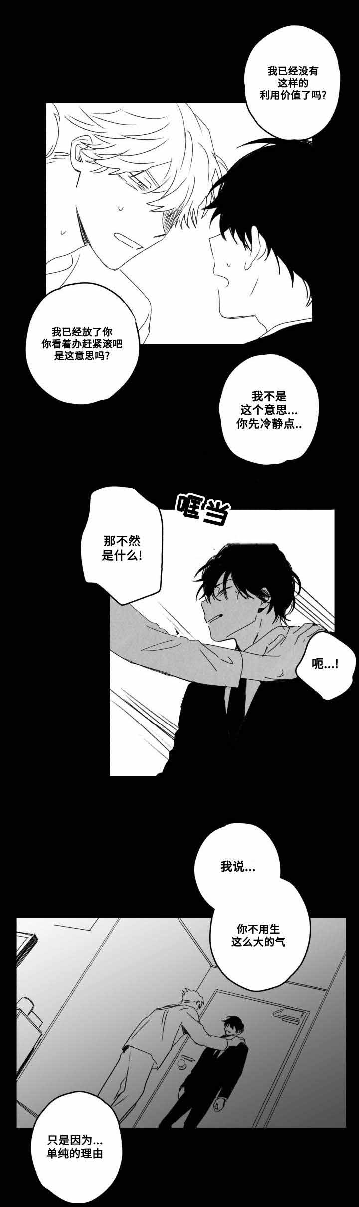 《情味跟踪/花戏/无忧劫》漫画最新章节第54话免费下拉式在线观看章节第【9】张图片