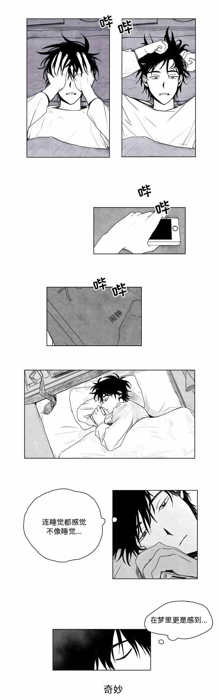 《情味跟踪/花戏/无忧劫》漫画最新章节第7话免费下拉式在线观看章节第【9】张图片