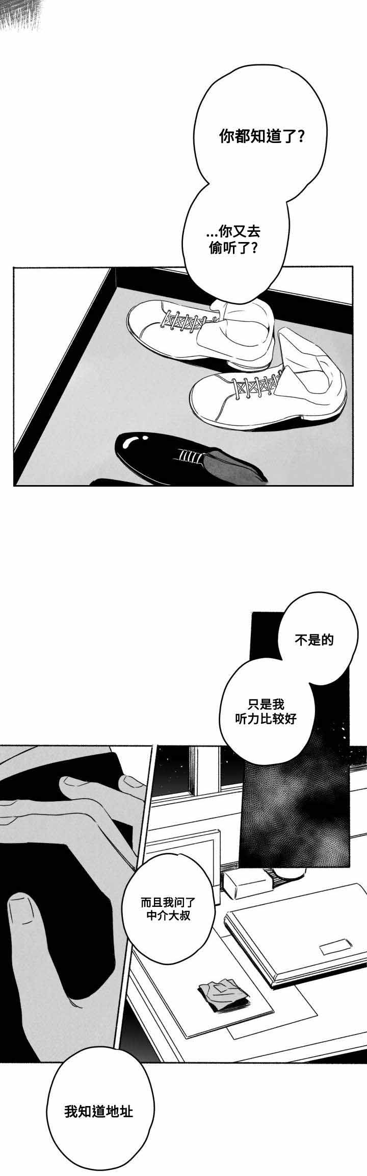 《情味跟踪/花戏/无忧劫》漫画最新章节第59话免费下拉式在线观看章节第【3】张图片