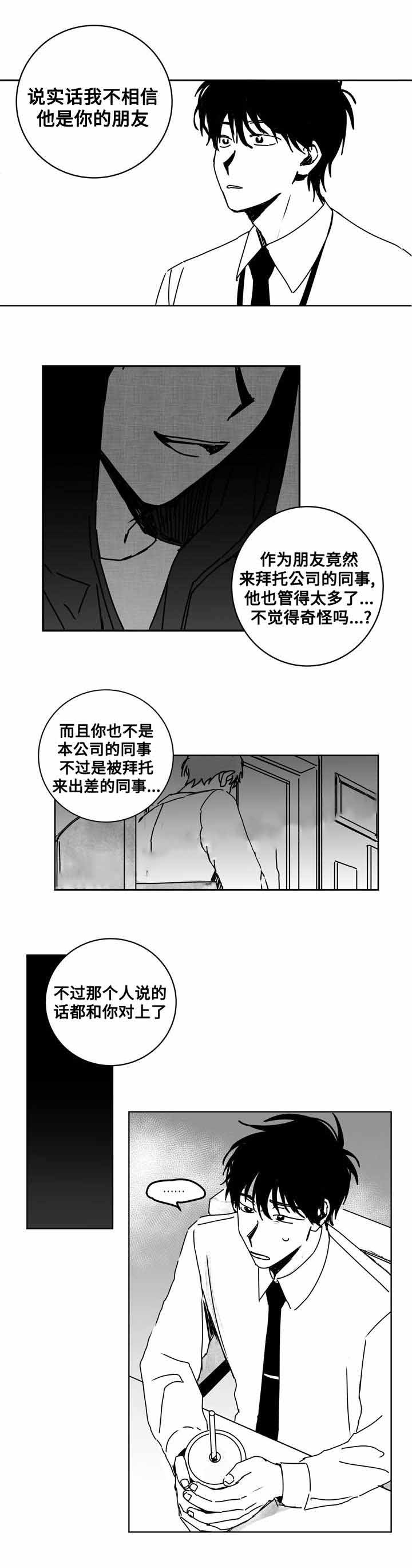 《情味跟踪/花戏/无忧劫》漫画最新章节第17话免费下拉式在线观看章节第【5】张图片