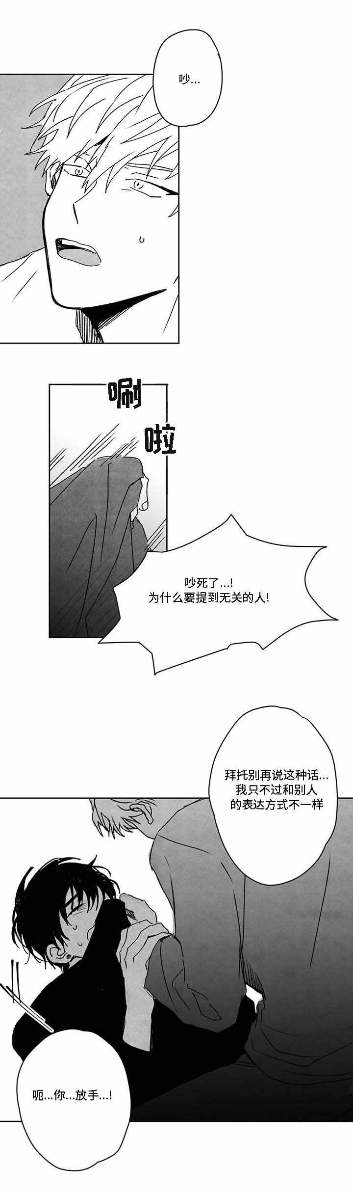 《情味跟踪/花戏/无忧劫》漫画最新章节第41话免费下拉式在线观看章节第【9】张图片