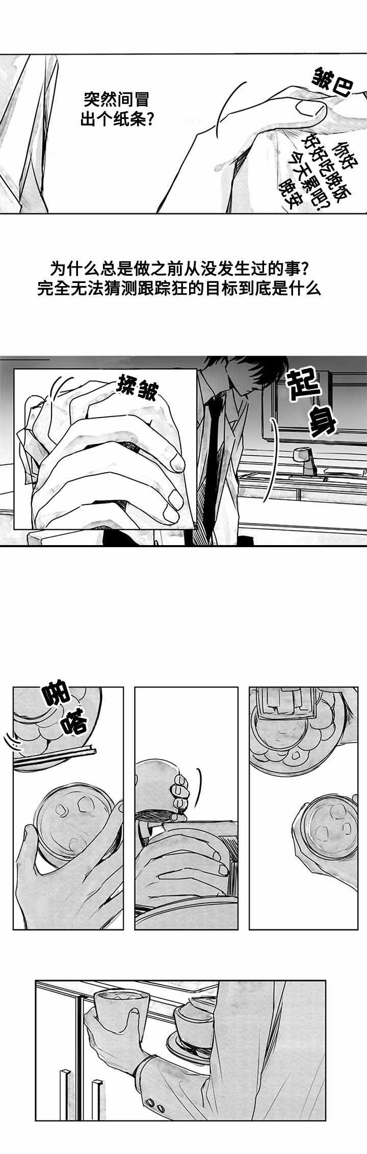 《情味跟踪/花戏/无忧劫》漫画最新章节第13话免费下拉式在线观看章节第【5】张图片