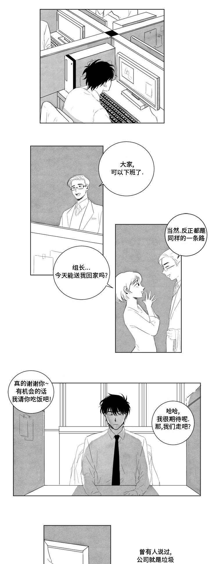 《情味跟踪/花戏/无忧劫》漫画最新章节第2话免费下拉式在线观看章节第【5】张图片