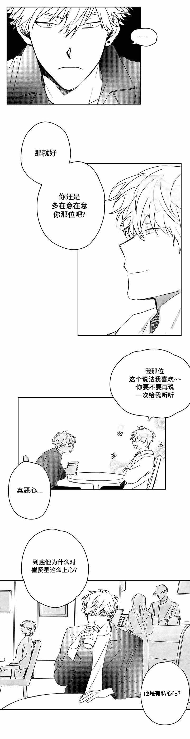 《情味跟踪/花戏/无忧劫》漫画最新章节第39话免费下拉式在线观看章节第【13】张图片