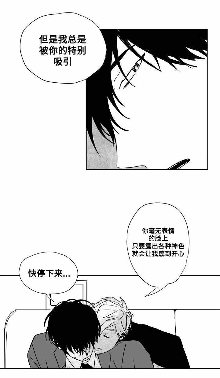 《情味跟踪/花戏/无忧劫》漫画最新章节第29话免费下拉式在线观看章节第【11】张图片