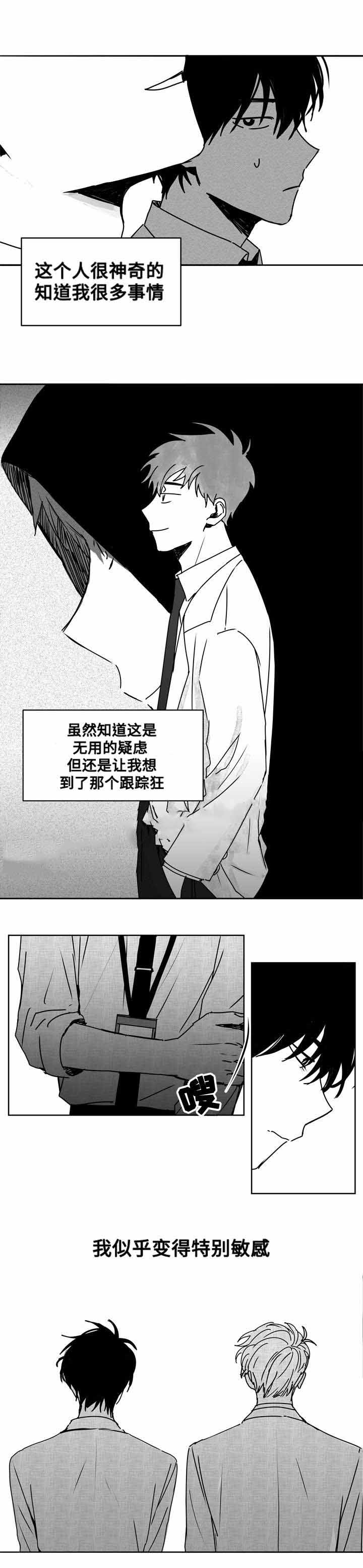 《情味跟踪/花戏/无忧劫》漫画最新章节第16话免费下拉式在线观看章节第【13】张图片