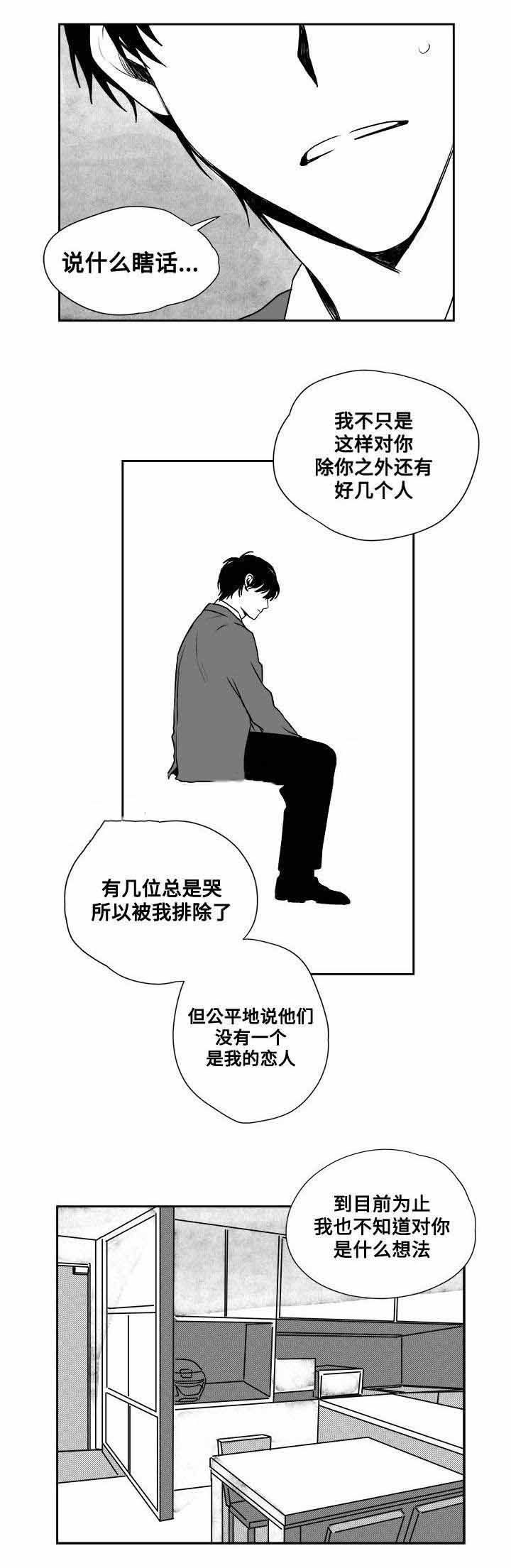 《情味跟踪/花戏/无忧劫》漫画最新章节第29话免费下拉式在线观看章节第【5】张图片