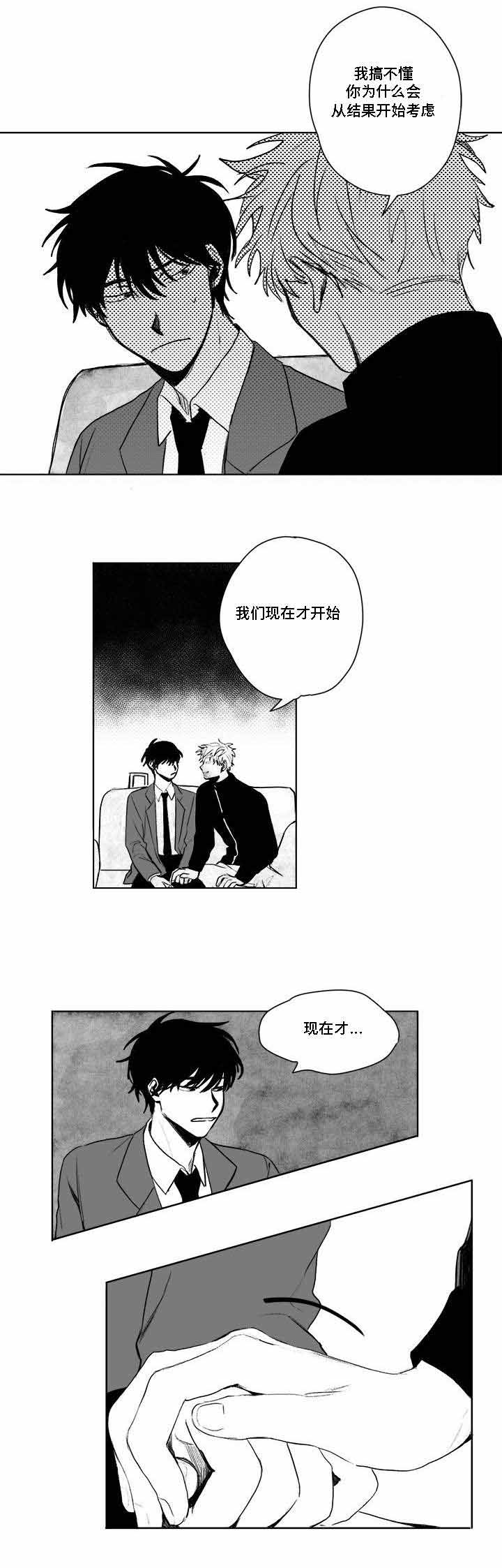 《情味跟踪/花戏/无忧劫》漫画最新章节第31话免费下拉式在线观看章节第【3】张图片