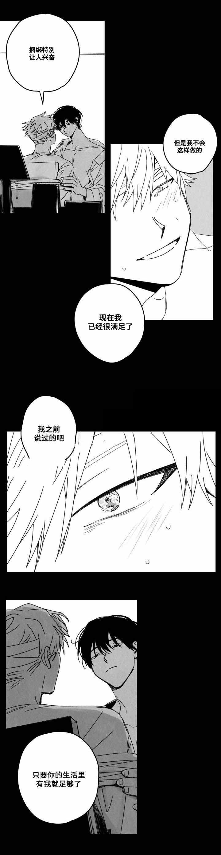 《情味跟踪/花戏/无忧劫》漫画最新章节第53话免费下拉式在线观看章节第【5】张图片