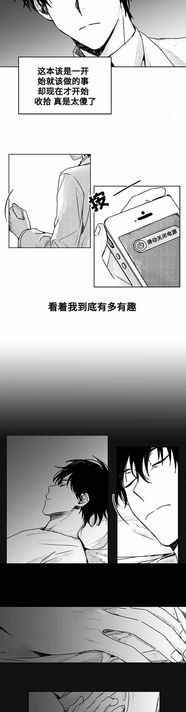 《情味跟踪/花戏/无忧劫》漫画最新章节第15话免费下拉式在线观看章节第【9】张图片