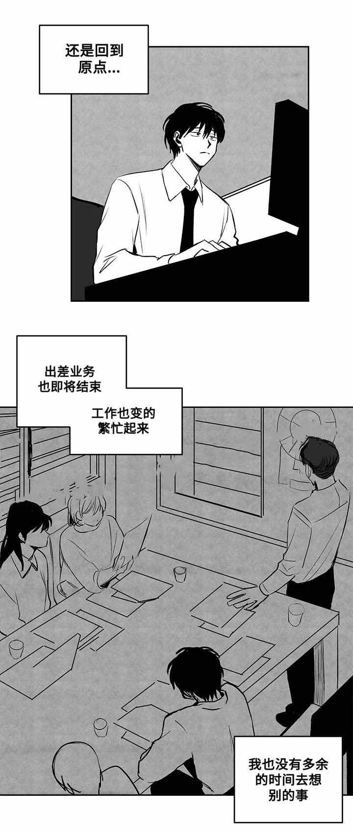 《情味跟踪/花戏/无忧劫》漫画最新章节第25话免费下拉式在线观看章节第【17】张图片