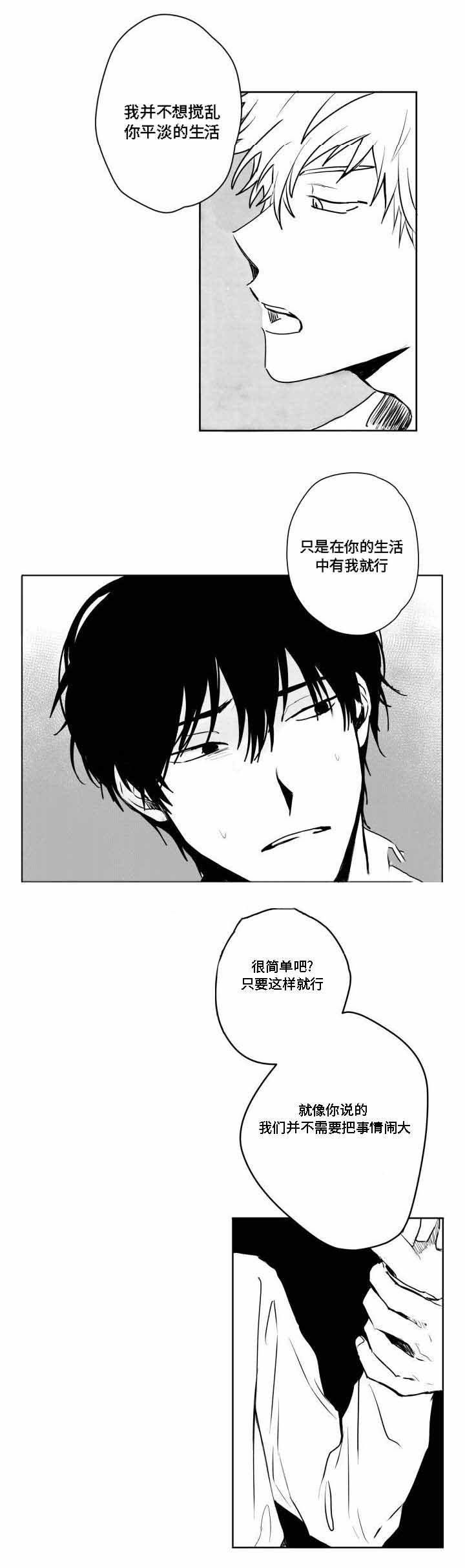 《情味跟踪/花戏/无忧劫》漫画最新章节第35话免费下拉式在线观看章节第【19】张图片