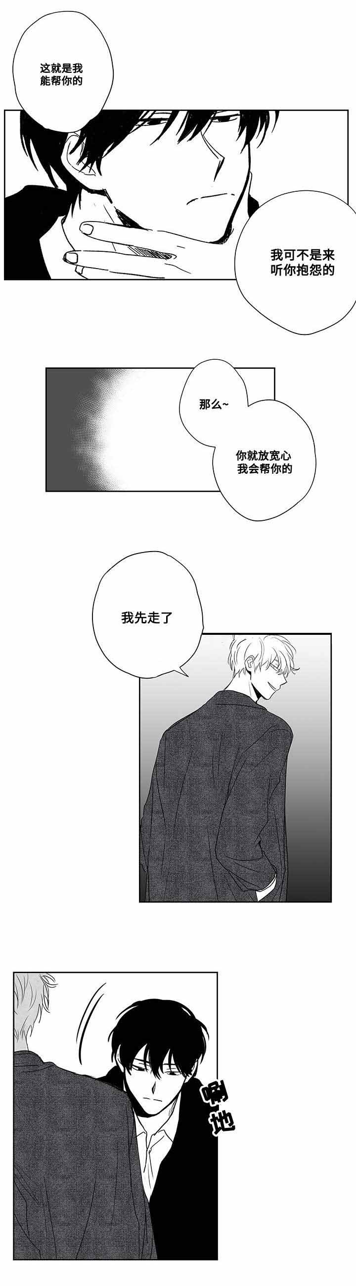 《情味跟踪/花戏/无忧劫》漫画最新章节第48话免费下拉式在线观看章节第【5】张图片