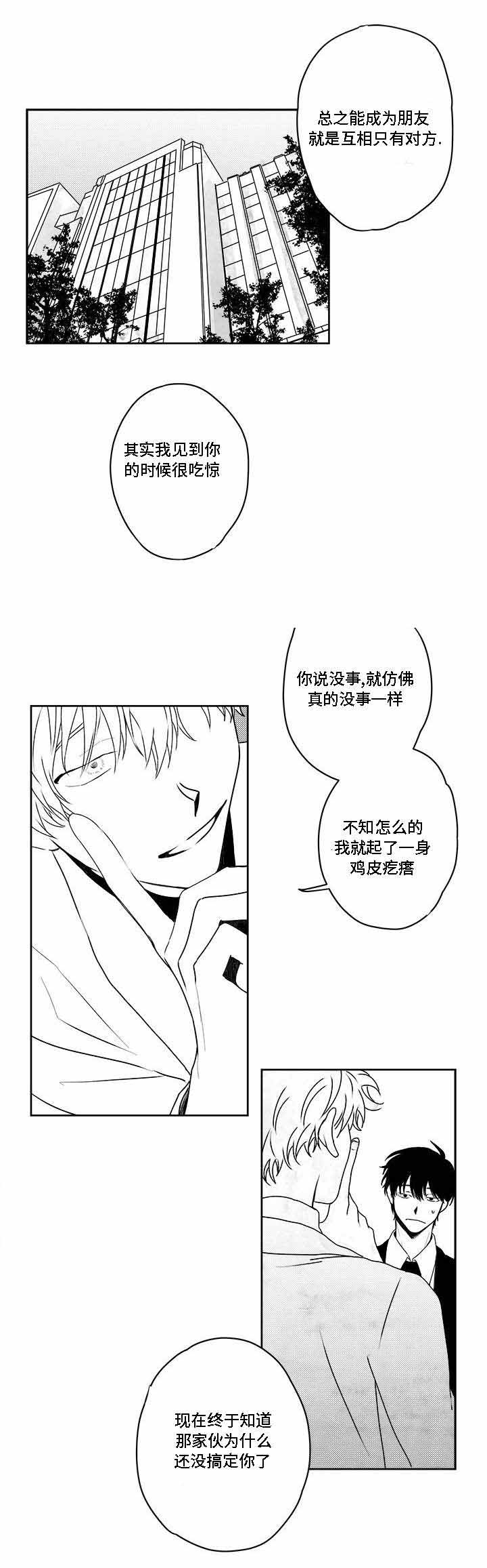 《情味跟踪/花戏/无忧劫》漫画最新章节第38话免费下拉式在线观看章节第【19】张图片