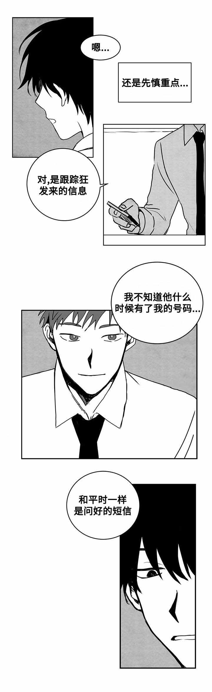 《情味跟踪/花戏/无忧劫》漫画最新章节第20话免费下拉式在线观看章节第【11】张图片