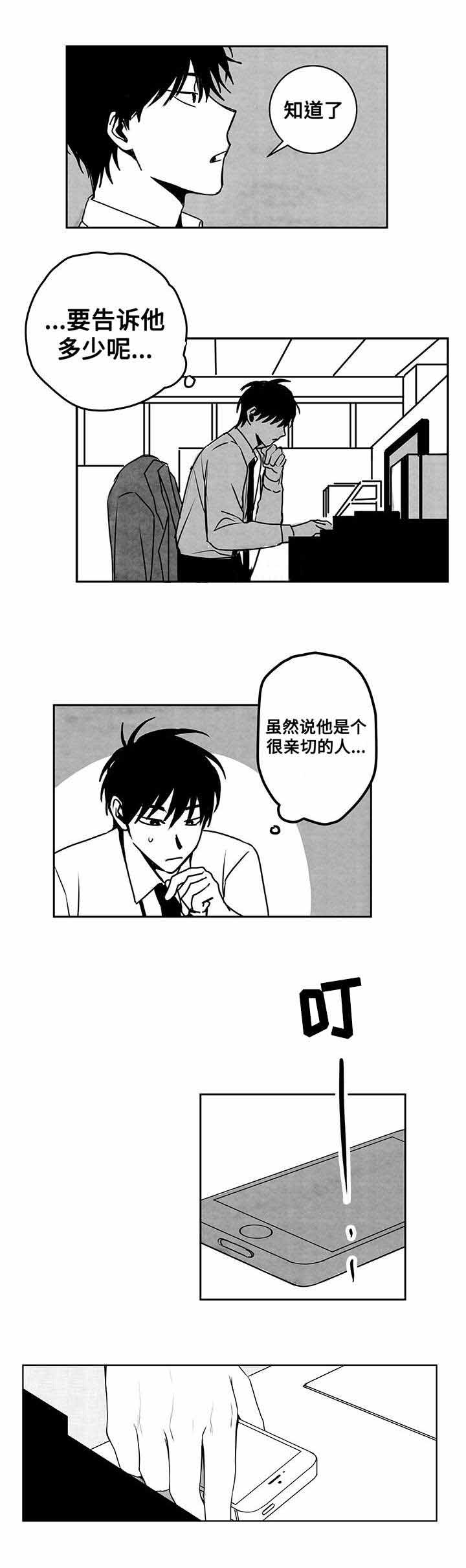 《情味跟踪/花戏/无忧劫》漫画最新章节第19话免费下拉式在线观看章节第【5】张图片