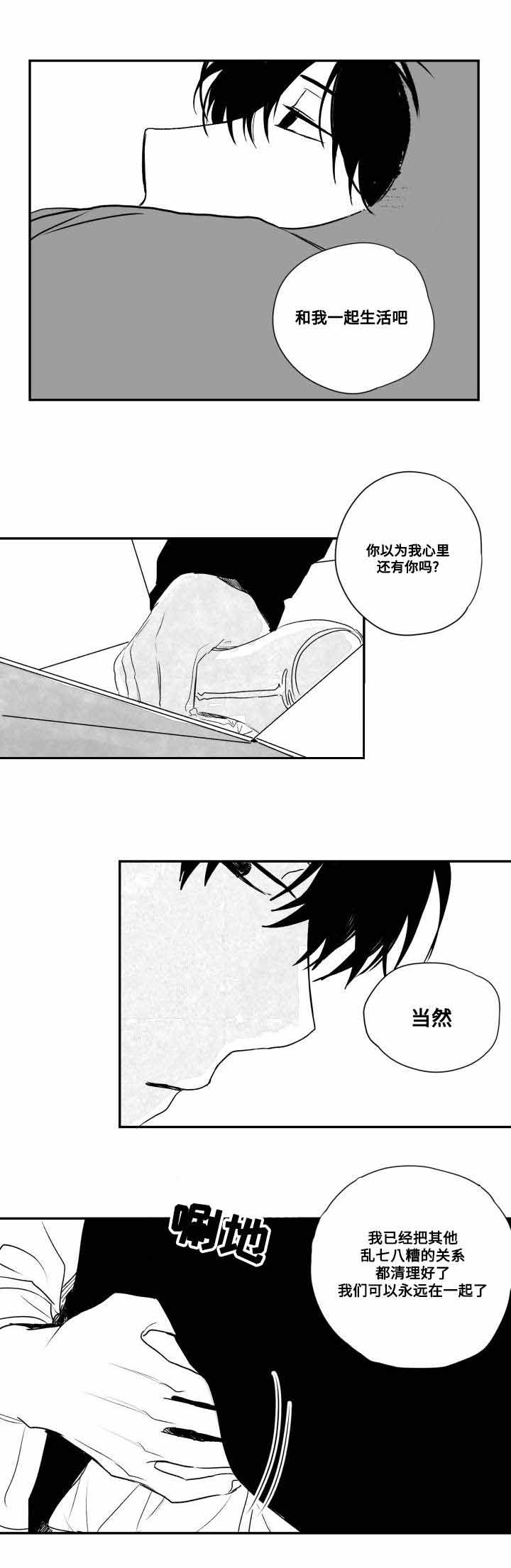 《情味跟踪/花戏/无忧劫》漫画最新章节第49话免费下拉式在线观看章节第【1】张图片