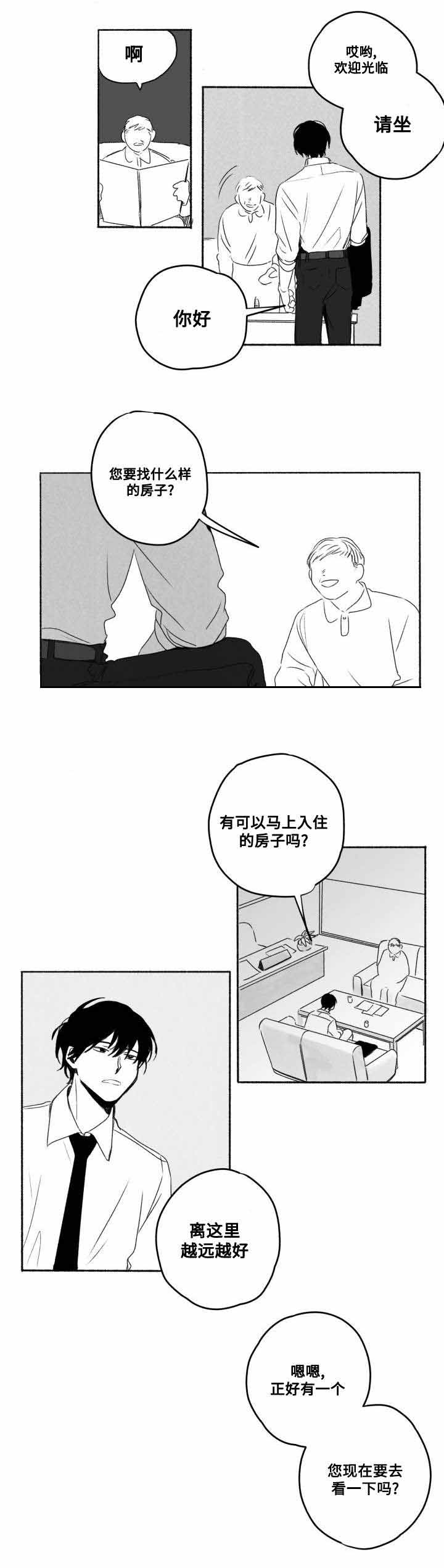 《情味跟踪/花戏/无忧劫》漫画最新章节第58话免费下拉式在线观看章节第【3】张图片