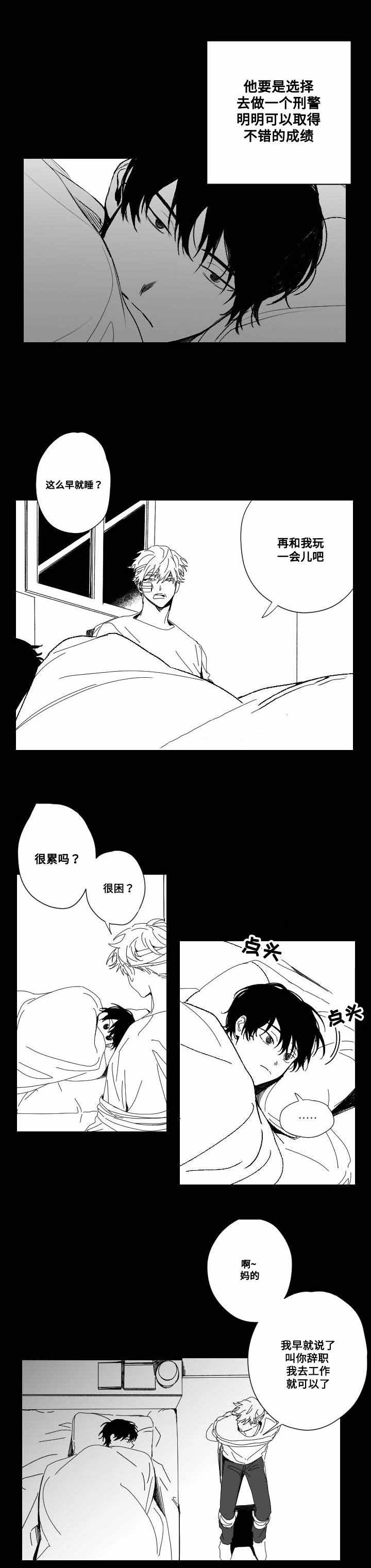 《情味跟踪/花戏/无忧劫》漫画最新章节第52话免费下拉式在线观看章节第【3】张图片