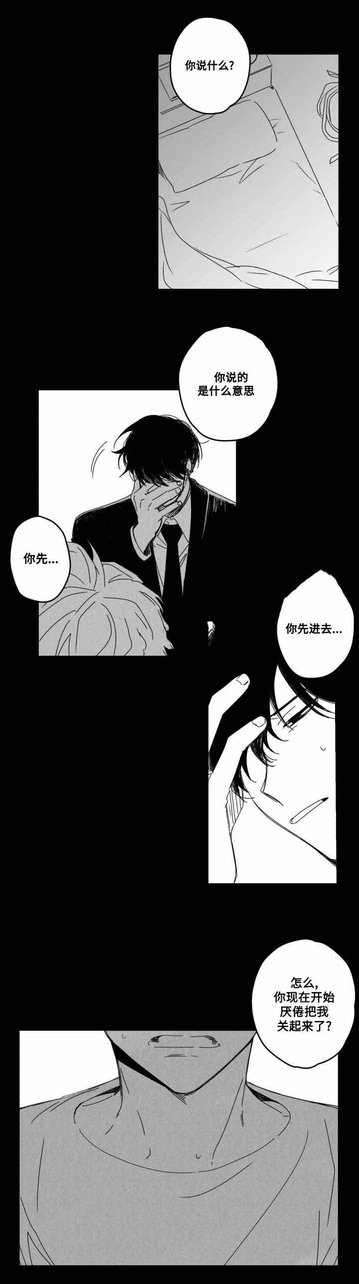 《情味跟踪/花戏/无忧劫》漫画最新章节第54话免费下拉式在线观看章节第【7】张图片