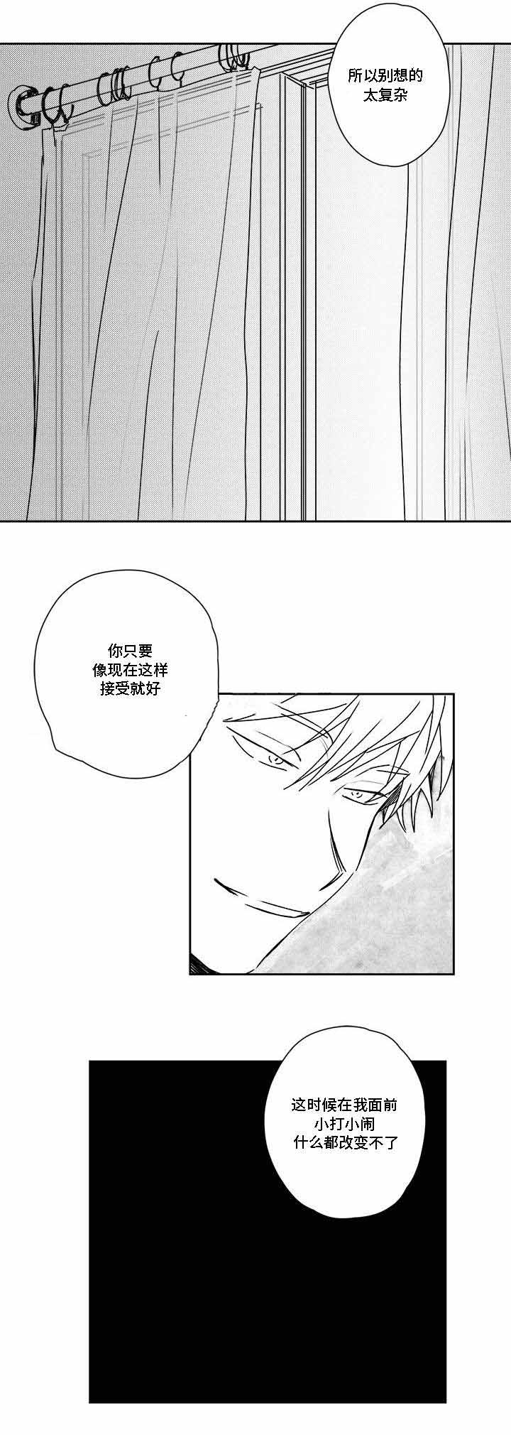 《情味跟踪/花戏/无忧劫》漫画最新章节第29话免费下拉式在线观看章节第【25】张图片