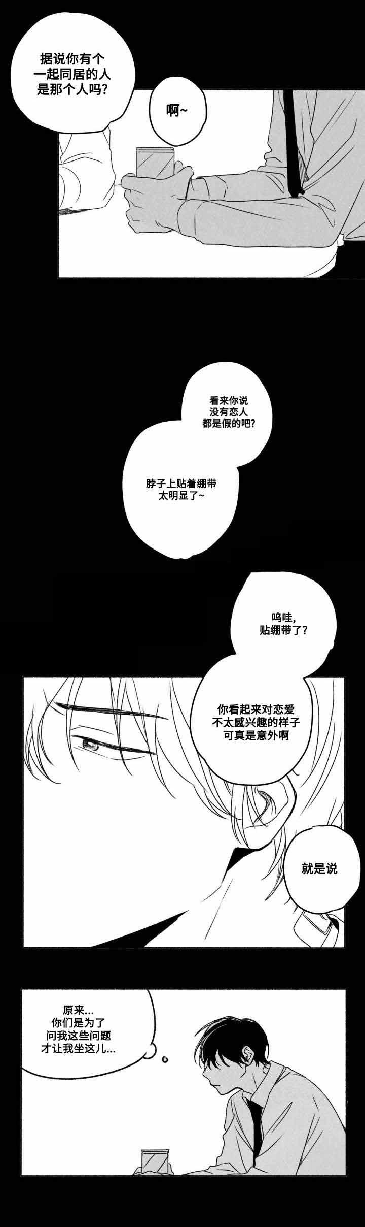 《情味跟踪/花戏/无忧劫》漫画最新章节第56话免费下拉式在线观看章节第【13】张图片