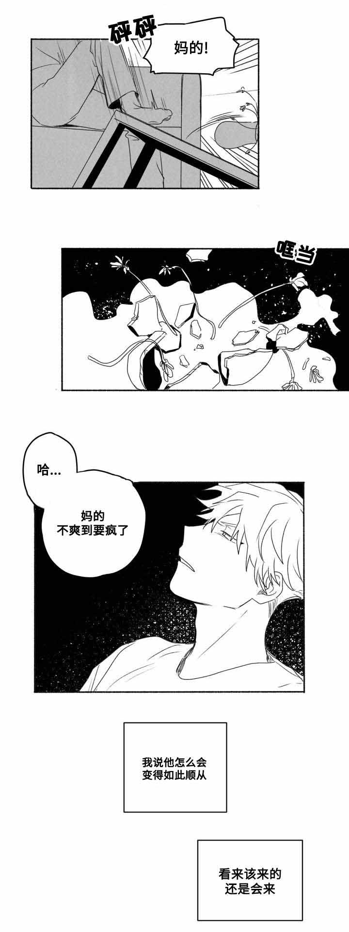 《情味跟踪/花戏/无忧劫》漫画最新章节第58话免费下拉式在线观看章节第【11】张图片