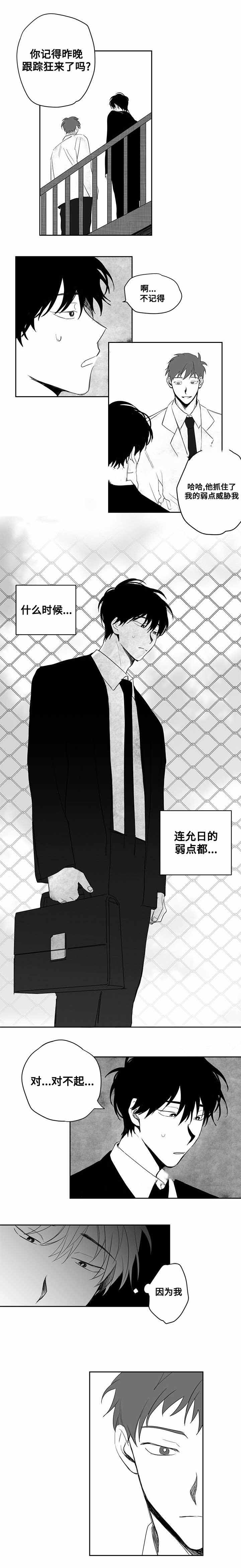 《情味跟踪/花戏/无忧劫》漫画最新章节第24话免费下拉式在线观看章节第【21】张图片