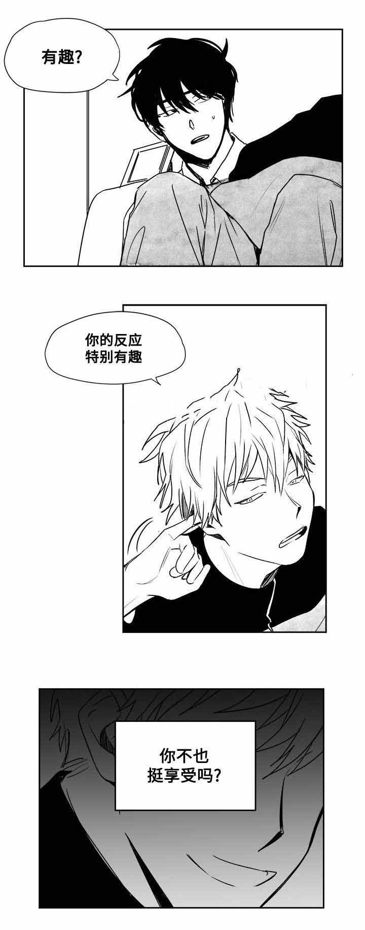 《情味跟踪/花戏/无忧劫》漫画最新章节第29话免费下拉式在线观看章节第【3】张图片