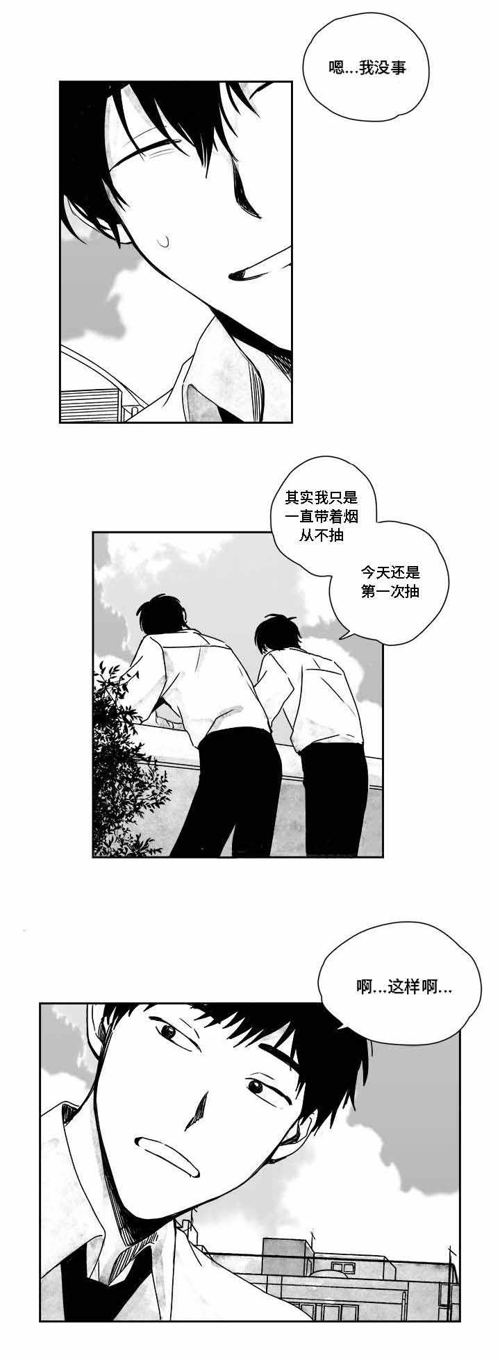 《情味跟踪/花戏/无忧劫》漫画最新章节第33话免费下拉式在线观看章节第【3】张图片