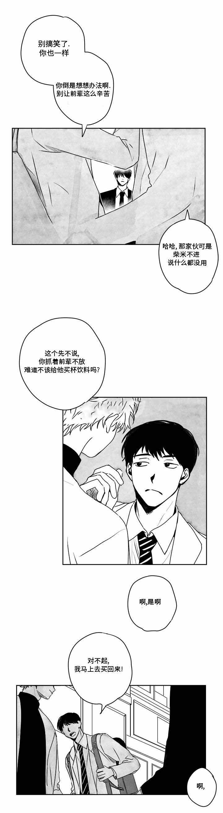 《情味跟踪/花戏/无忧劫》漫画最新章节第38话免费下拉式在线观看章节第【11】张图片