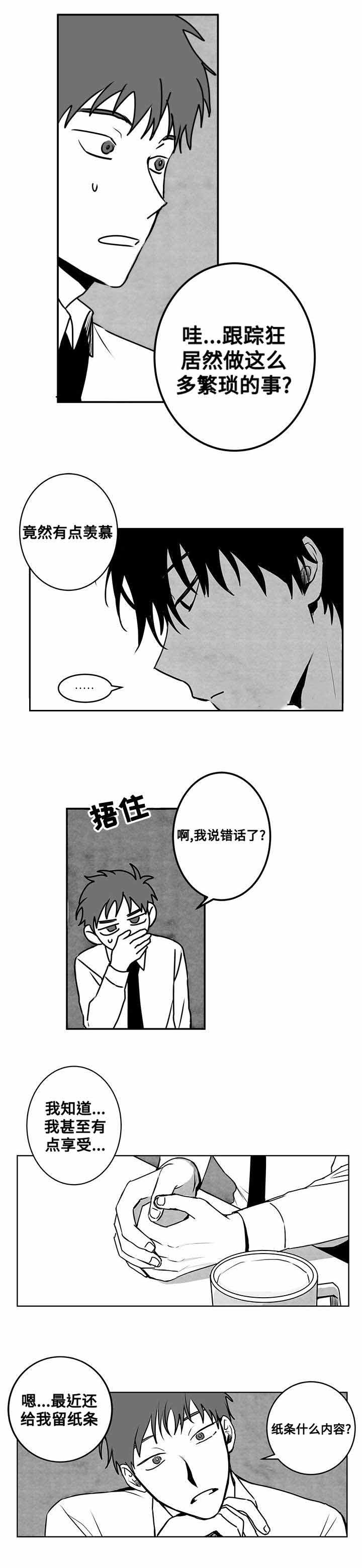 《情味跟踪/花戏/无忧劫》漫画最新章节第20话免费下拉式在线观看章节第【1】张图片