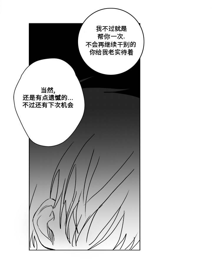 《情味跟踪/花戏/无忧劫》漫画最新章节第32话免费下拉式在线观看章节第【3】张图片