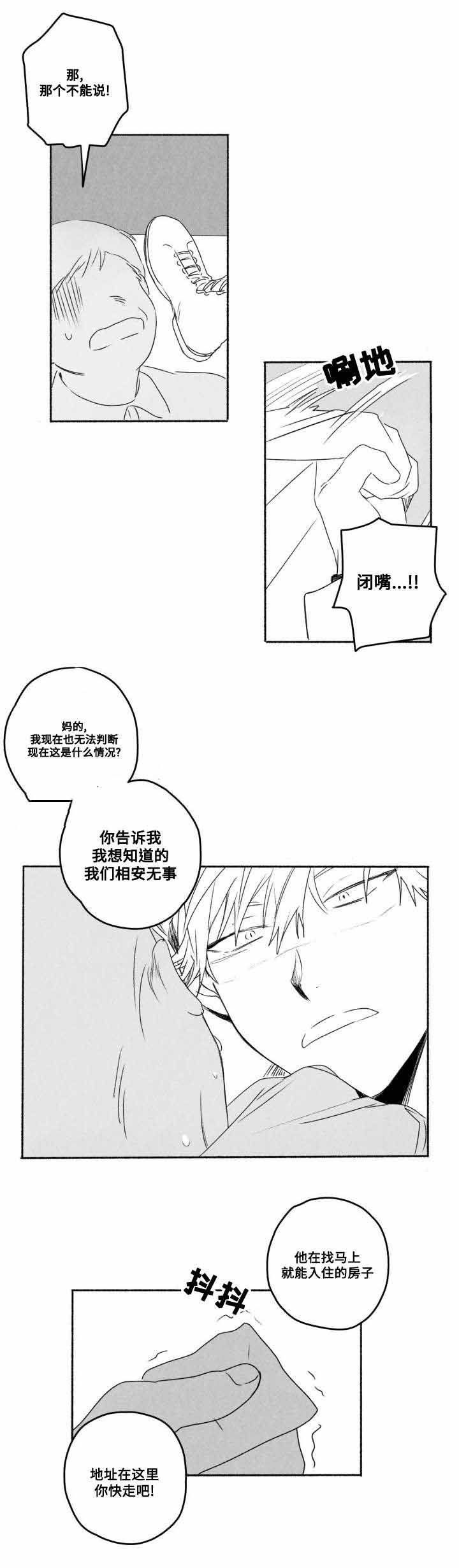 《情味跟踪/花戏/无忧劫》漫画最新章节第58话免费下拉式在线观看章节第【7】张图片