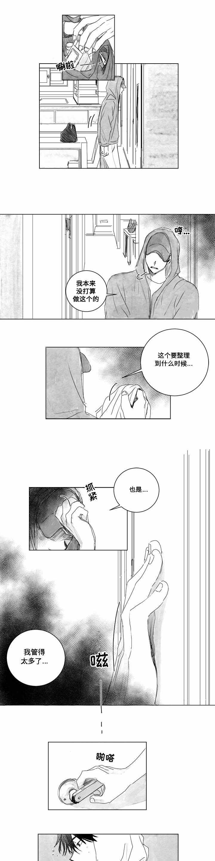 《情味跟踪/花戏/无忧劫》漫画最新章节第9话免费下拉式在线观看章节第【1】张图片