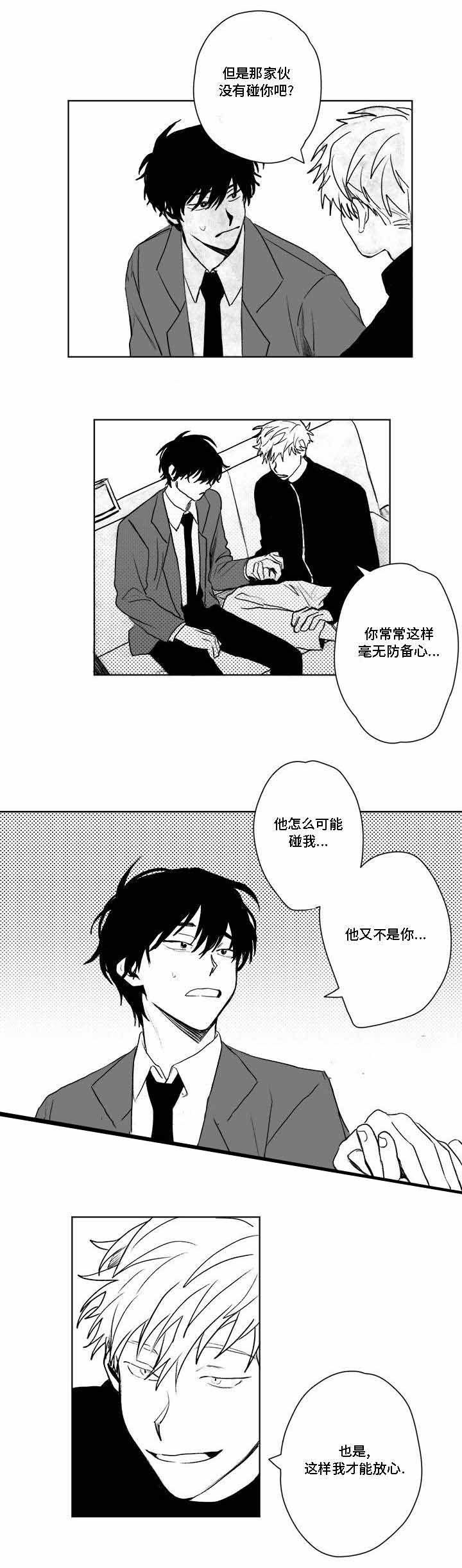 《情味跟踪/花戏/无忧劫》漫画最新章节第31话免费下拉式在线观看章节第【11】张图片