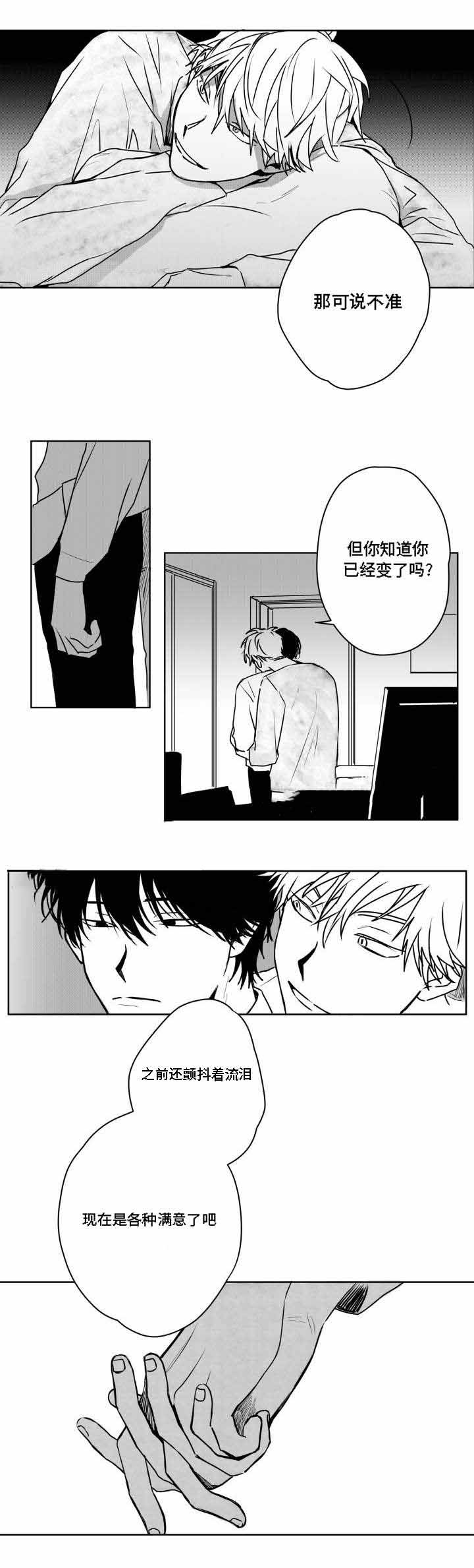 《情味跟踪/花戏/无忧劫》漫画最新章节第35话免费下拉式在线观看章节第【9】张图片