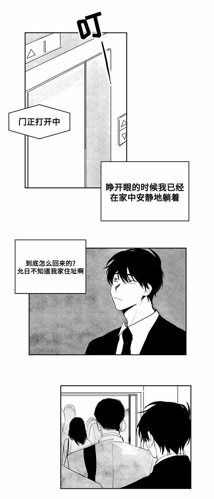 《情味跟踪/花戏/无忧劫》漫画最新章节第24话免费下拉式在线观看章节第【15】张图片