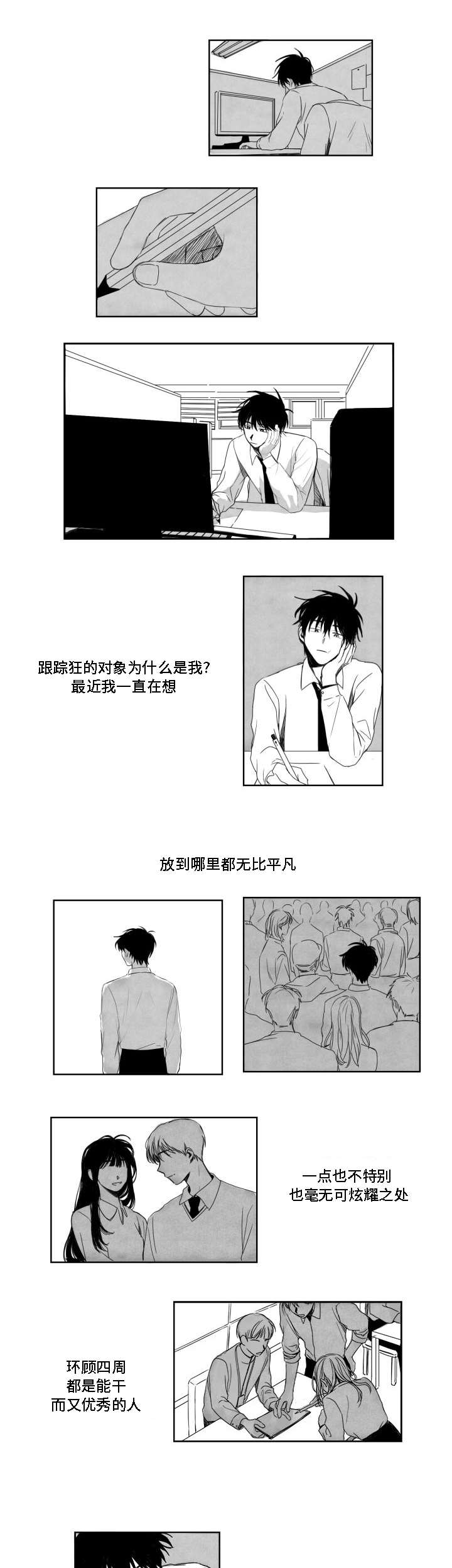 《情味跟踪/花戏/无忧劫》漫画最新章节第4话免费下拉式在线观看章节第【3】张图片