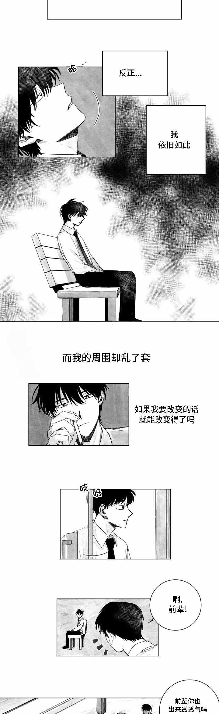 《情味跟踪/花戏/无忧劫》漫画最新章节第10话免费下拉式在线观看章节第【5】张图片