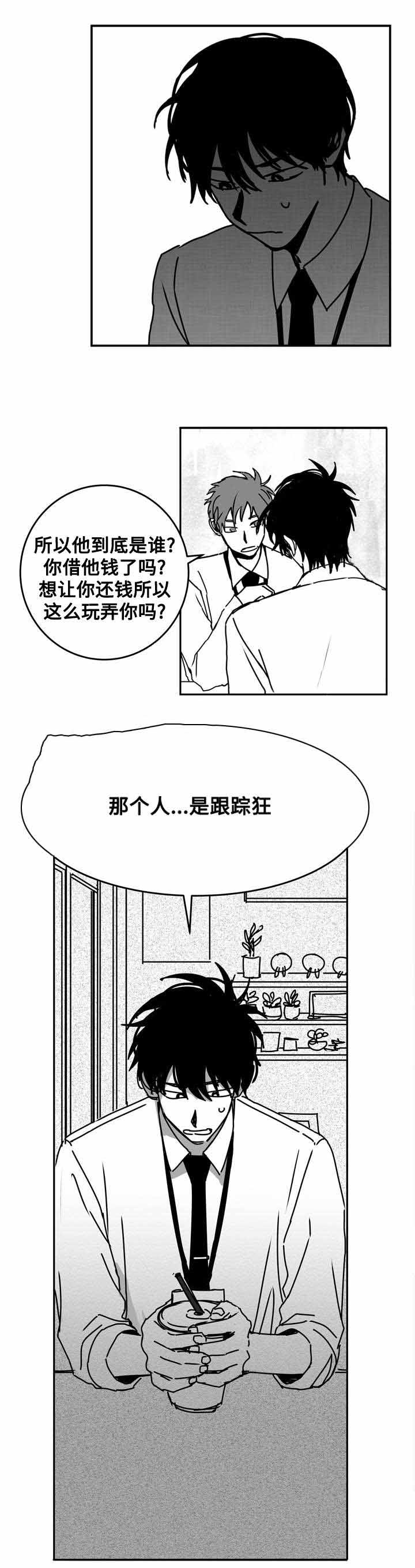 《情味跟踪/花戏/无忧劫》漫画最新章节第17话免费下拉式在线观看章节第【9】张图片