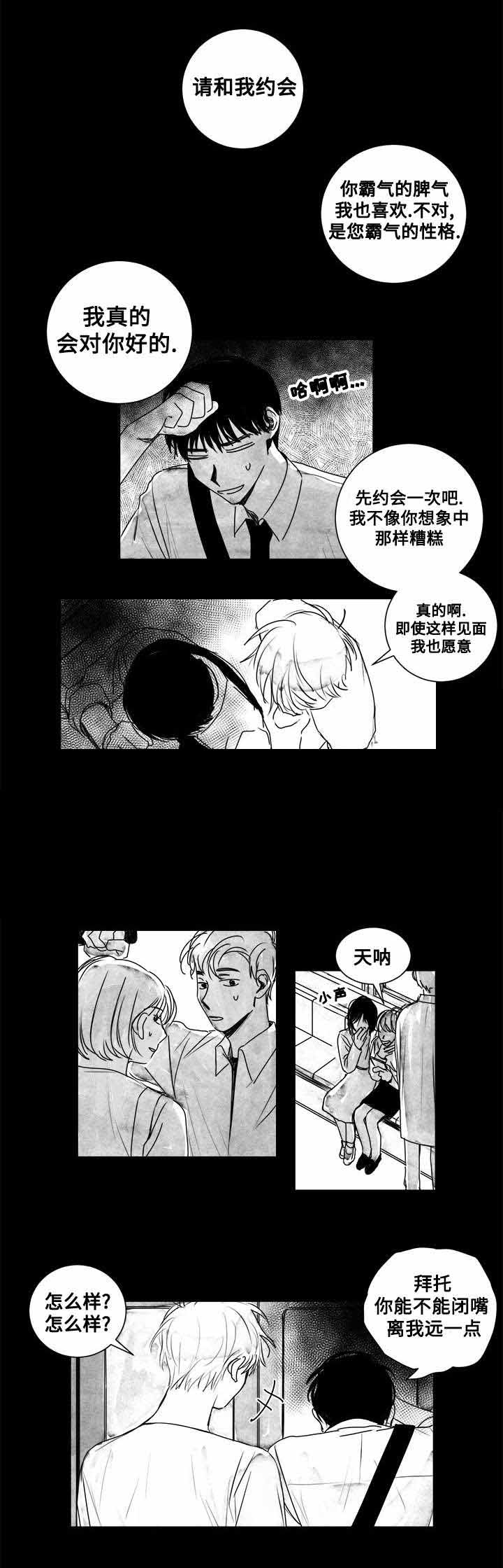 《情味跟踪/花戏/无忧劫》漫画最新章节第12话免费下拉式在线观看章节第【1】张图片