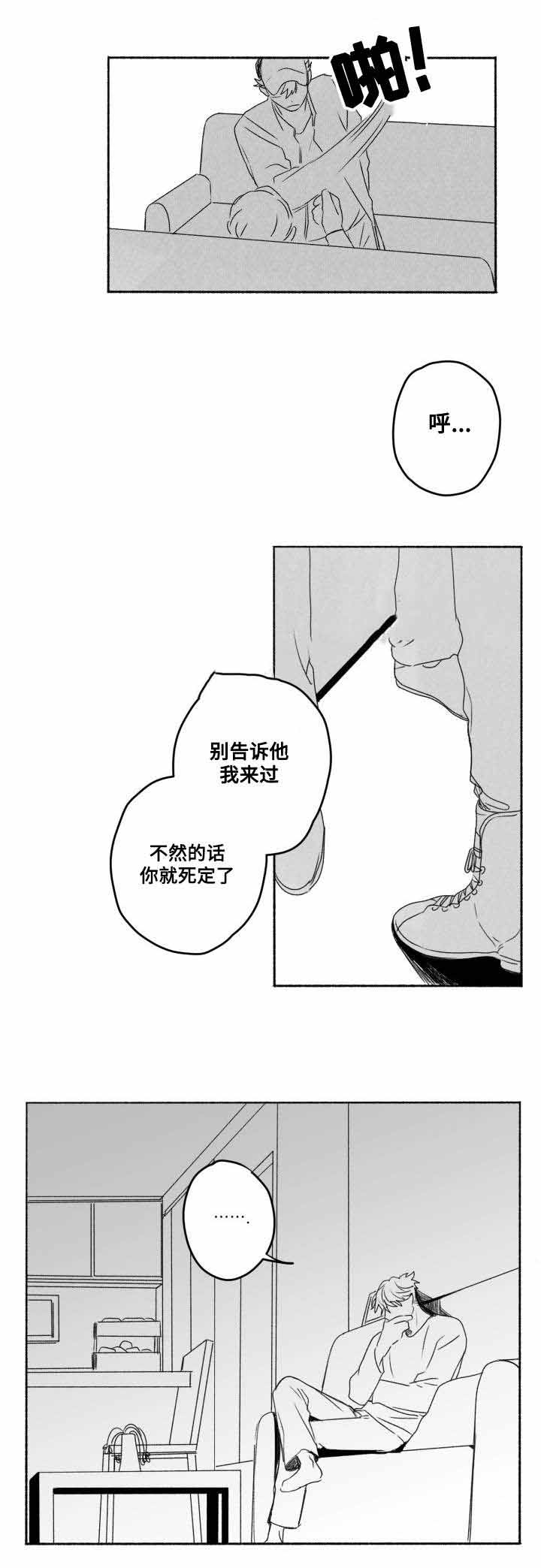 《情味跟踪/花戏/无忧劫》漫画最新章节第58话免费下拉式在线观看章节第【9】张图片